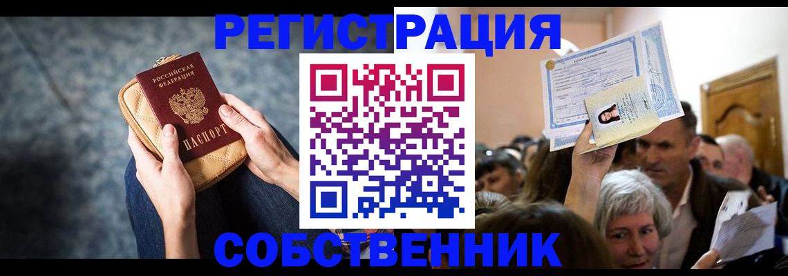 прописка в квартире в Новгородской области