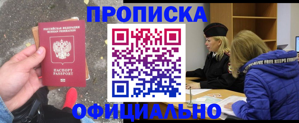прописка в квартире в Новгородской области